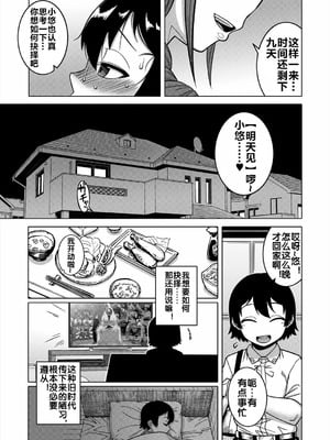[高津] N県T市R村の風習について 第1話 (コミックミルフ 2025年6月号 Vol.84) [流木个人汉化] [DL版]_20_aaol