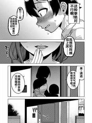 [高津] N県T市R村の風習について 第1話 (コミックミルフ 2025年6月号 Vol.84) [流木个人汉化] [DL版]_22_cmuy