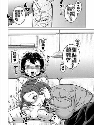 [高津] N県T市R村の風習について 第1話 (コミックミルフ 2025年6月号 Vol.84) [流木个人汉化] [DL版]_23_qook