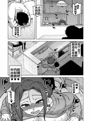 [高津] N県T市R村の風習について 第1話 (コミックミルフ 2025年6月号 Vol.84) [流木个人汉化] [DL版]_37_reuh