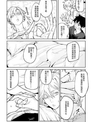 [腐蝕] 金烏玉兎恋歌 [贫穷恶魔+易碎品汉化] [DLデジタル特装版]_017_nfbd