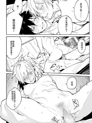 [腐蝕] 金烏玉兎恋歌 [贫穷恶魔+易碎品汉化] [DLデジタル特装版]_025_ywhu