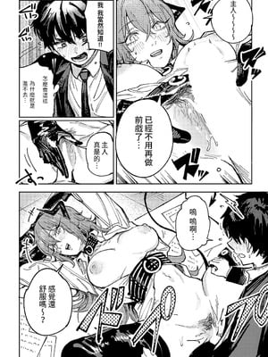 [腐蝕] 金烏玉兎恋歌 [贫穷恶魔+易碎品汉化] [DLデジタル特装版]_185_mspi