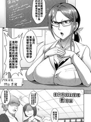 [クロFn] 青少年完全管理教育論_0105_left