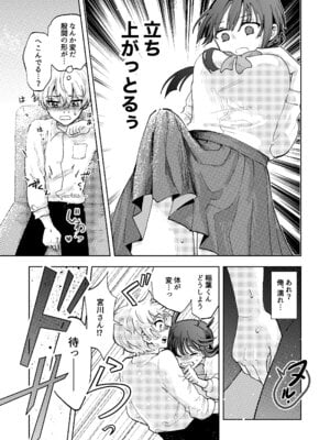[すばり組 (若麦すばり)] 巨根女子と肉穴彼氏 性器逆転でイチャラブ両想いセックス_08_skno
