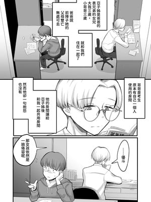 [アルカ一区 (なだソルト)] 彼女が僕を壊した 初恋の亜子姉は僕の家族とセックスしてる｜那個女孩毀了我 初戀的亞子姊和我的家人做著愛 [中国翻訳]_08_jshj