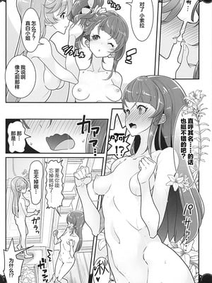 (C102) [EDGE WORTH (ぞくさん)] 同居でひろがる二人の露華1 (ひろがるスカイ!プリキュア) [大友同好會X一青二白汉化组]_06_otjm
