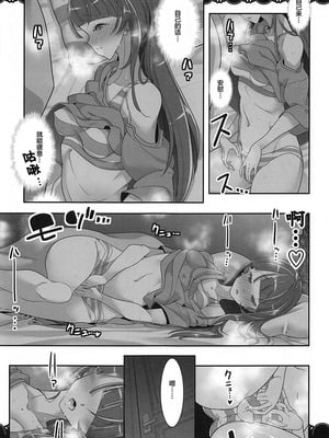(C102) [EDGE WORTH (ぞくさん)] 同居でひろがる二人の露華1 (ひろがるスカイ!プリキュア) [大友同好會X一青二白汉化组]_12_ktfb