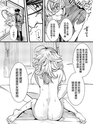 [hal] ターニャちゃんの訓練の話 (幼女戦記) [沒有漢化]_39_uxvl