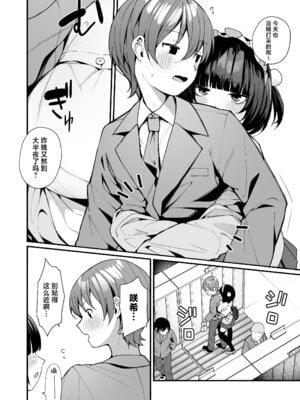 [めんぼーれんぽー (めんぼー)] 誘い上手な後輩に禁欲からのご褒美えっちさせてもらう話｜善于诱惑的学妹把禁欲之后的色色作为奖励送给我的这件事 [白杨汉化组]_04_xjjh