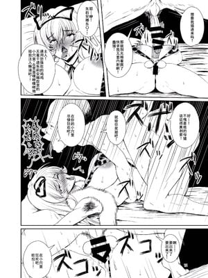 [オーレリア (くろーく)] 東方年増便所～ジュリアナ妖怪ゆかりん編～ (東方Project) [廉价汉化组] [DL版]_12_lsrl