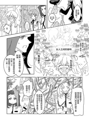 [大部屋(小部屋)]○○しないと出られない温室 (少女革命ウテナ) [大友同好会]_09_mdqr
