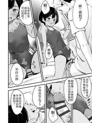 [暮林あさ美] とっても悪い子 [中国翻訳][DL版]_012_epge