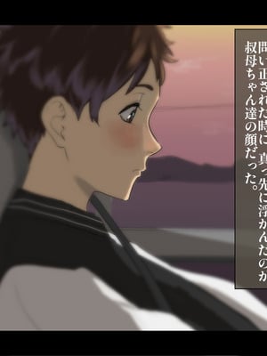 [摩伊那市 (絵子るび)] 年越し 親戚の叔母ちゃん達との一夜2_006_fqvh
