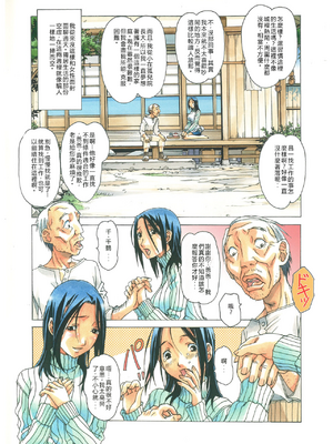 [大人の寓話 (山田太郎(仮名))] 那落伽 [中文}_007