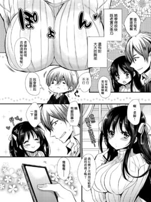 [まめこ] お嬢様はえっちがしたい [中国翻訳] [DL版]_009