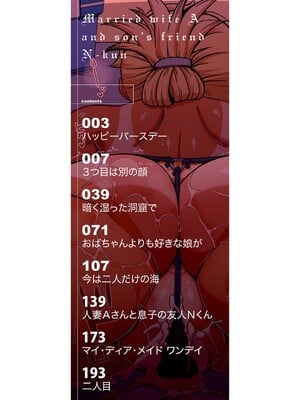 [高津]人妻Aさんと息子の友人Nくん+特典 [中国翻訳][無修正][罗洁爱儿个人汉化]_004