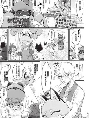 [▲ちまき] 可愛がっていいですか？ (COMIC BAVEL 2025年8月号) [中国翻訳] [無修正] [DL版]