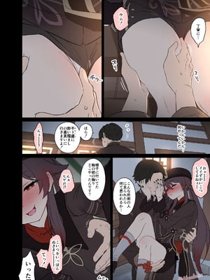 [毒猫ノイル] 胡桃に悪いことをする話【前編】 (原神) [無修正]_05_jxhk