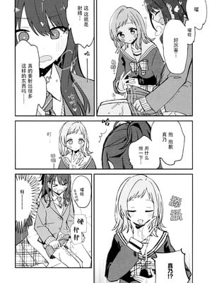 (C105) [電派絵師団 (しろし)] 灯織ちゃんに生えたからたくさん出して治す本 (アイドルマスター シャイニーカラーズ) [猫岛汉化组]_10_aldk