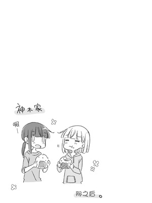 [どよんど。 (中村たいやき)] 神木家その後。 [透明声彩汉化组] [DL版]_007_pmmq
