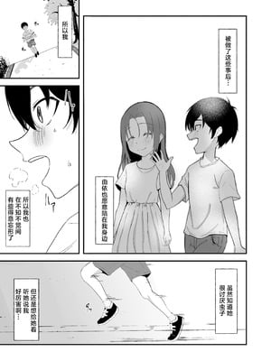 [ストランド∞ (九條シマ)] 久々に会った幼馴染が想いも身体も大きくなっていた件｜久别重逢的青梅竹马身心都以大不相同 [白杨汉化组] [DL版]_06_uwix