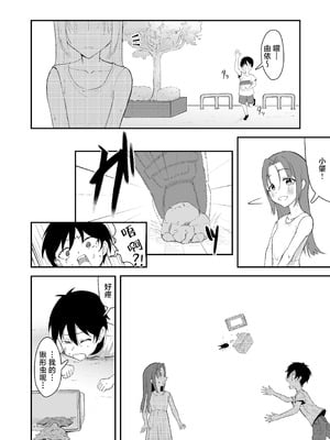[ストランド∞ (九條シマ)] 久々に会った幼馴染が想いも身体も大きくなっていた件｜久别重逢的青梅竹马身心都以大不相同 [白杨汉化组] [DL版]_07_qfld