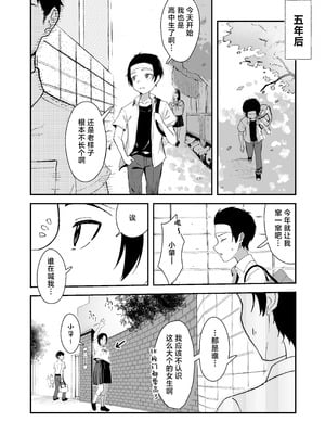 [ストランド∞ (九條シマ)] 久々に会った幼馴染が想いも身体も大きくなっていた件｜久别重逢的青梅竹马身心都以大不相同 [白杨汉化组] [DL版]_09_pobr