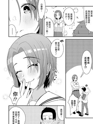 [ストランド∞ (九條シマ)] 久々に会った幼馴染が想いも身体も大きくなっていた件｜久别重逢的青梅竹马身心都以大不相同 [白杨汉化组] [DL版]_11_yrju