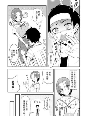 [ストランド∞ (九條シマ)] 久々に会った幼馴染が想いも身体も大きくなっていた件｜久别重逢的青梅竹马身心都以大不相同 [白杨汉化组] [DL版]_12_yrrg