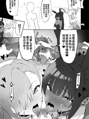 [坂井] アスナとカリンのご奉仕 (ブルーアーカイブ) [一只麻利的鸽子汉化] [無修正]