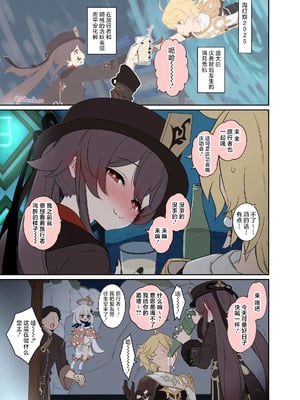 [毒猫ノイル] 胡桃に悪いことをする話【前編】 (原神) [焚心绚华绘赞助] [無修正]_02_aiac