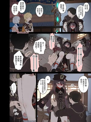 [毒猫ノイル] 胡桃に悪いことをする話【前編】 (原神) [焚心绚华绘赞助] [無修正]_03_ucei