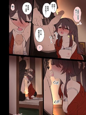 [毒猫ノイル] 胡桃に悪いことをする話【前編】 (原神) [焚心绚华绘赞助] [無修正]_09_tala