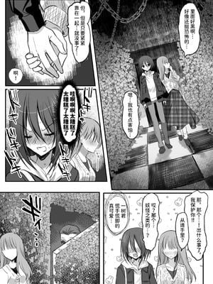 [藤河] 彼女の前で！メス堕ち耐久ショー [中国翻訳]_06_egyl
