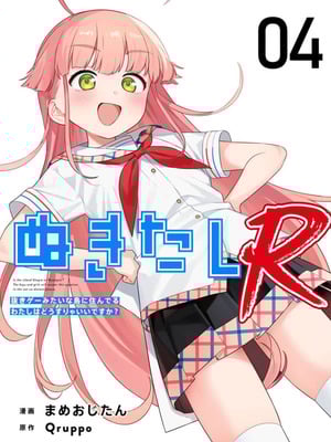 [Qruppo×まめおじたん] ぬきたし-抜きゲーみたいな島に住んでるわたしはどうすりゃいいですか R 第4话 [萝卜子汉化组 汉化]