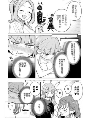 [Qruppo×まめおじたん] ぬきたし-抜きゲーみたいな島に住んでるわたしはどうすりゃいいですか R 第4话 [萝卜子汉化组 汉化]_04_exnu