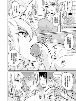 [弥美津峠 (鳳まひろ)] 性的好奇心 〜ラブホでハーレム膣くらべ〜 [中文] [無修正]_06_vnll