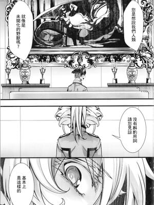 [御主人様の玩具箱 (hal)]私は未だ理性を欠いた獣のようだ|如狼似虎喪心病狂+C104特典 (幼女戦記)[中国翻訳][沒有漢化]_003
