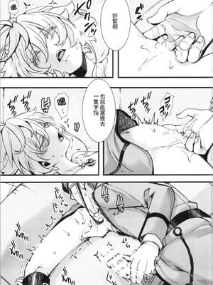 [御主人様の玩具箱 (hal)]私は未だ理性を欠いた獣のようだ|如狼似虎喪心病狂+C104特典 (幼女戦記)[中国翻訳][沒有漢化]_009