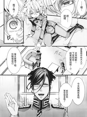 [御主人様の玩具箱 (hal)]私は未だ理性を欠いた獣のようだ|如狼似虎喪心病狂+C104特典 (幼女戦記)[中国翻訳][沒有漢化]_012