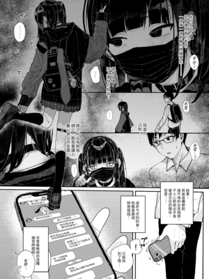 [からももたると (きんだつ)]だから僕は家庭教師を辞めた|我辭去家庭教師的原因+If1~2.5 [中国翻訳][無修正][暴碧汉化组]_071