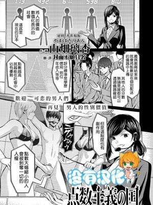 [山畑璃杏] 点数主義の国 -前後編-[中国翻訳][粗碼][沒有漢化]