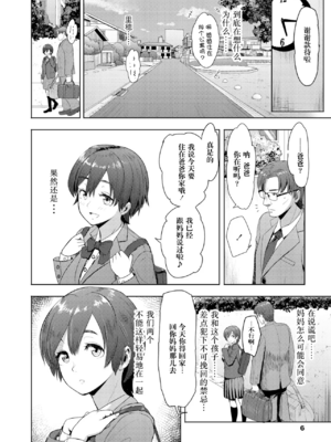 [有村ありお]ずっといっしょに+その後 (このカラダが父を狂わせる)[中国翻訳][薄碼][阳头个人汉化][DL版]_005