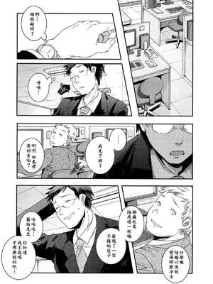 [山崎かずま] is this love? (H.O.M.E Habitant of melting ecstasy) [漫の漢化組]