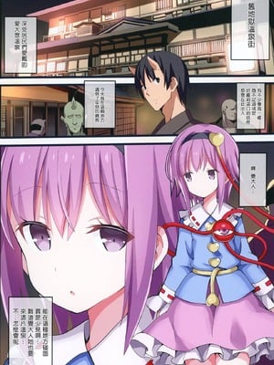 [難民ふぇすてぃばる (ぎヴちょこ)] 湯けむり姦穴泉 (東方Project) [冊語草堂] [DL版]_02