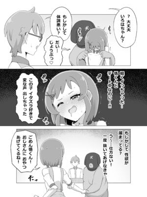 [タイラー] 催眠犬おじさん (わんだふるぷりきゅあ!)_12_iinx
