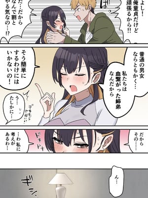 [柵野14] 疑似セックスきょう〇い_009_tfcd
