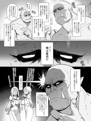 [茶の魔王 (煎茶柱、麥茶柱)] 妖精娼館 3号室レイシー 〜褐色肌エルフを指名した童貞オーク〜 1_04_hjsx