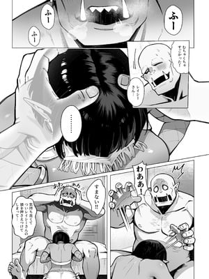 [茶の魔王 (煎茶柱、麥茶柱)] 妖精娼館 3号室レイシー 〜褐色肌エルフを指名した童貞オーク〜 1_14_tefc